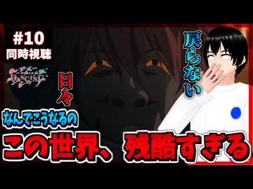 【完全初見】ワールド イズ ダンシング 10話 同時視聴□｜The World Is Dancing｜リアクション