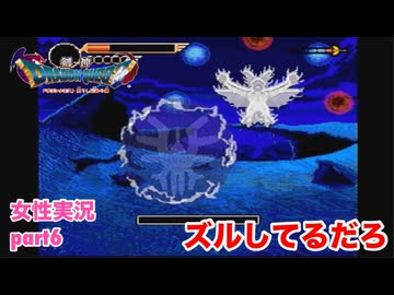 □■剣神ドラゴンクエストを実況プレイ part6【女性実況】