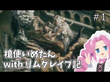 【ELDEN RING】ランサーめたんのターニッシュ生活　#1　【VOICEVOX実況】【エルデンリング】
