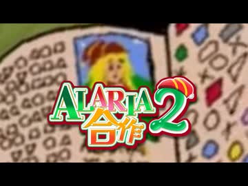 ALARIA合作2
