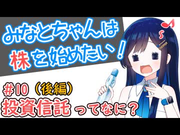 #10 投資信託ってなに？(後編) 【Voicerid解説】［ 投資信託の種類 ］ ［ 金融商品別の投資信託の種類 ］ ［ 投資信託を選ぶポント ］［人気の投資信託の紹介］