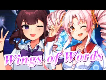 【SynthesizerV】Wings of Wordsを歌ってもらった【ついなちゃん・夏色花梨】