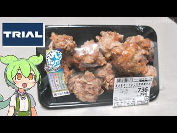 トライアルの「旨さをギュッとした塩唐揚げ 大（736円）」