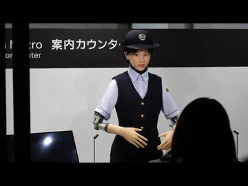 ホモと見る大阪梅田駅に配置されたヒューマノイド駅員