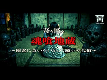 【ゆっくり怪談】肝試しで廃神社に行った結果…山奥のトンネルで魂を喰らう不気味な地蔵と願いの引き換えに起きた大きすぎる代償…『魂喰地蔵』【閲覧注意】【奇々怪々】