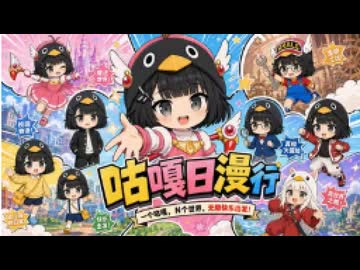 ホモと見る日本のアニメの世界を旅するググガガペンギン