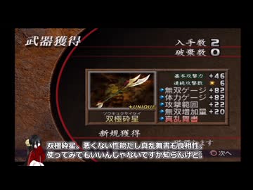 真・三國無双２猛将伝 全第五武器入手 その３３ 魏延【中国うさぎ実況】