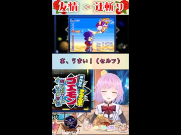 【きらきら道中】尿意とお友達【がんばれゴエモン】