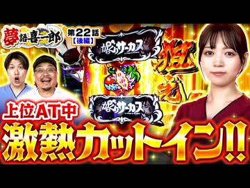 夢語喜一郎　第22話 後編