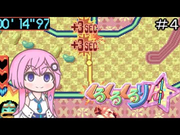 【CeVIO実況】フィーちゃん的くるくるくるりん＃４【ボイスロイド実況】