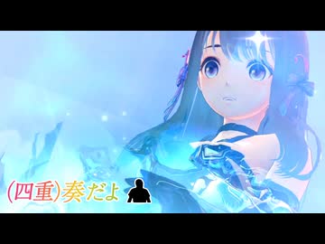 (四重)奏だよ.mp5【ブルリフQ：燦】