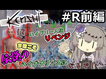 【Kenshi】伝説のハイブプリンスになるぞ！#リベンジ編(前)【VOICEVOX実況】