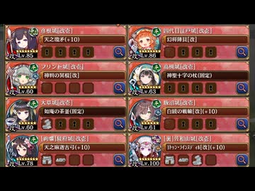 武神降臨! 海道翔ける朱翼の誓い 難しい【城プロRE 平均Lv74】