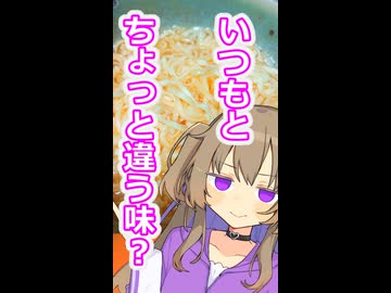 誕生日にお椀で食べるカップヌードルたべてみた