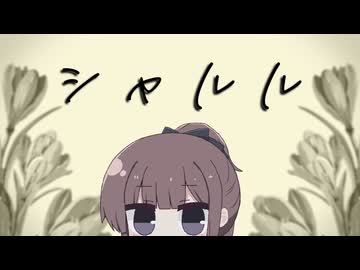シャルル／バルーン covered by 夏色花梨 【Synthesizer V2】