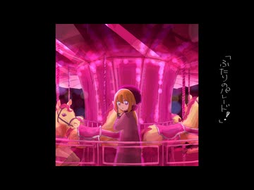 クランベリーパレード (よるのゆうえんちアレンジ) - 小宮かふぃー | 歌いました by ろ灯