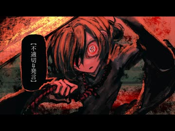 【UTAU cover】【不適切なタイトル】【安価壱- 尽未来際 -】