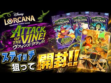 ディズニー ロルカナ】リロ＆スティッチの超希少アイコニックを狙って