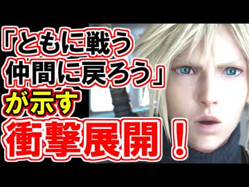 【FF7リベレーション】3年前のインタビューですでに“答え”は出ていた！【2ndトレーラーの謎】