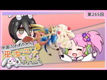 【第265回:ザシアン&マホイップ】中国うさぎちゃんの巫女みこユナイトネットワーク5th【ポケモンユナイト実況】