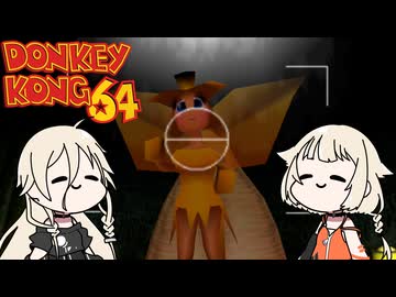 バナナフェアリーの手助け！【ドンキーコング64 × IA&OИE [#1３]】