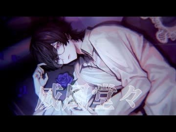 威風堂々（Arrange ver.）／梅とら - Cover 神谷玲