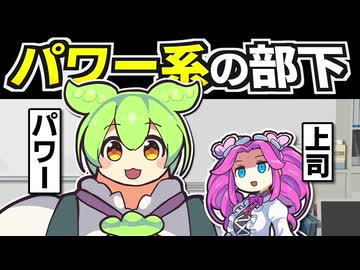 パワー系だけど鬼仕事できる部下【コント】