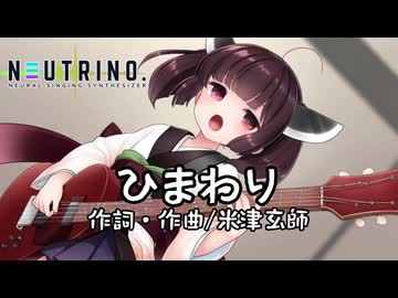【NEUTRINOカバー】ひまわり/米津玄師【東北きりたん】