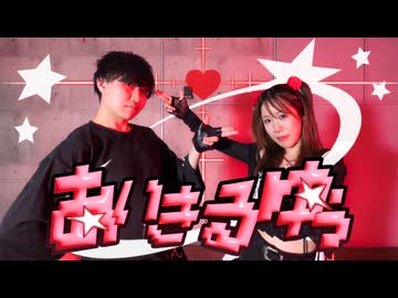 【フォレシィ】あいきるゆぅ 踊ってみた【みずきちゃん生誕③】