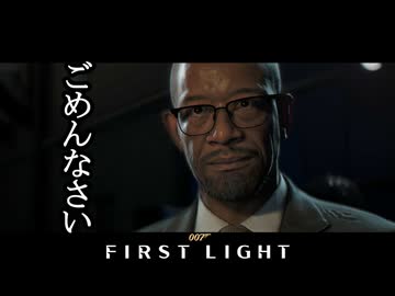 007 FIRST LIGHTボイロ実況プレイ Part6