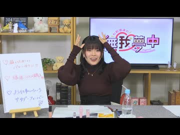 【月額会員限定】松田颯水の無我夢中 第73回 おまけ放送（2026.02.27）