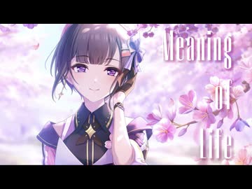 Meaning of Life　シンデレラヒストリー「白雪千夜」