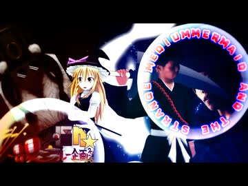 4日目A「Mermaid and the Strange Medium」- シン・真夏の淫ク☆リレー企画2026