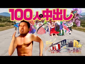 5日目「逆レイプ！童貞を狙われる先輩」- シン・真夏の淫ク☆リレー企画2026