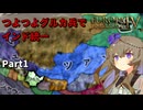 つよつよグルカ兵でインド統一 Part1│VOICEVOX実況【EU4】