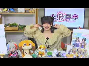 【月額会員限定】松田颯水の無我夢中 第74回 おまけ放送（2026.03.27）