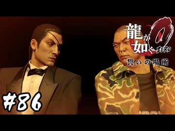 CLUB JUPITERとの決着！【龍が如く0 誓いの場所】#86