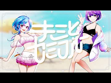 キミとセミブルー / Covered by 旭乃アクア＆紫雪レイ