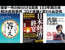 植草一秀の知られざる真実 103年前の未解決虐殺事件 コロナ茶番と変わらぬ空気　なぜ人権擁護はの事象左翼政党は薬害を追求しないのか（真田）