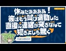 【日記】休みだああああ！彼はそう叫び退勤した　直後に連絡が来るなんて知るよしも無く