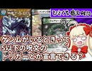 【ひとくち裁定確認】ゲンムがいるときって5以下の呪文のトリガーとか宣言できる？【デュエマ/無視】
