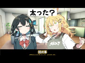 【コント】太った？