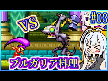 ハーフジーニーゆかり1.5 #03【シャンティ】【リスキィ・レボリューション】【VOICEROID実況】【結月ゆかり&紲星あかり】