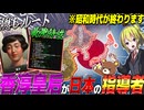 【HoI4】日本の隠しルートで『香淳皇后』がまさかの最強指導者になった件について【ゆっくり実況】