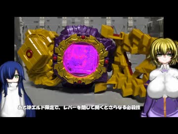 ゆにかふぇ437「DXエルドラドライバー」 ゆっくり雑談動画