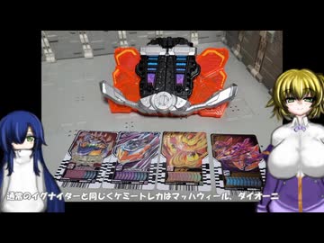 ゆにかふぇ438「PREMIUM DXメモリアルガッチャーイグナイター」 ゆっくり雑談動画