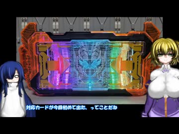 ゆにかふぇ439「PREMIUM DXメモリアルガッチャードライバー」 ゆっくり雑談動画