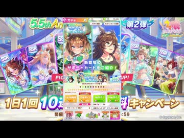 2026年8月 ウマ娘 無料10連ガチャまとめ