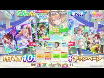 2026年9月 ウマ娘 エフフォーリア、ミスターシービーガチャ