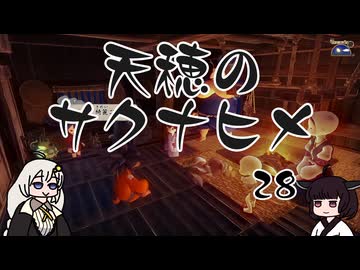 #28 天穂のサクナヒメ【VOICEROID実況】